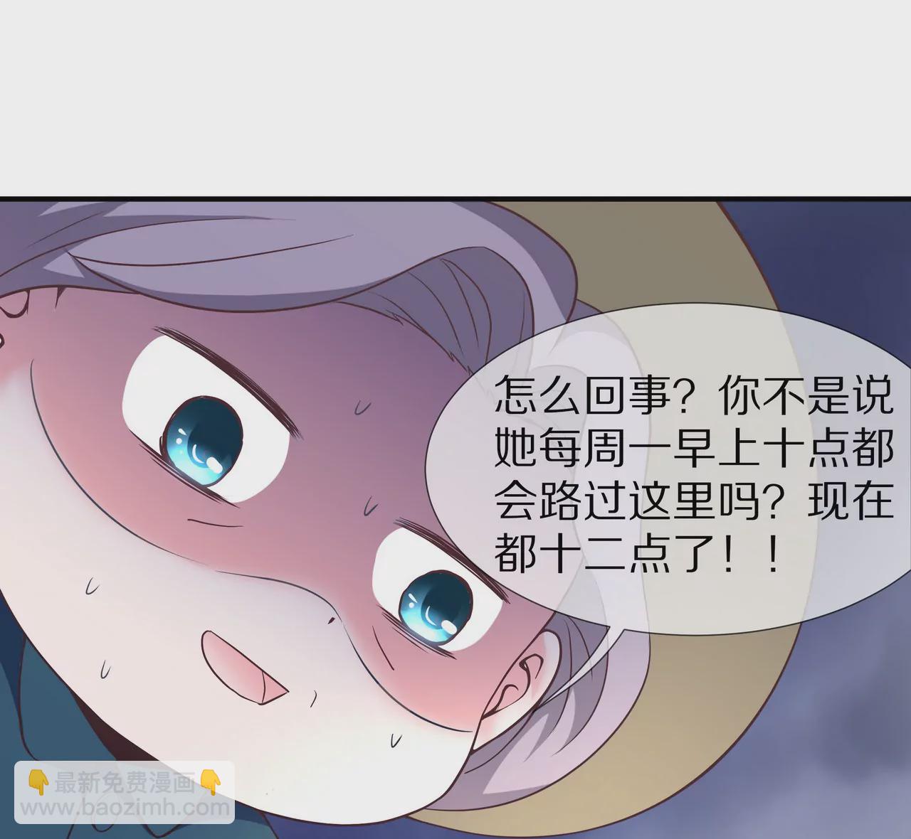 🍱盛少的浪漫攻略 第26话 与他独处 第9页