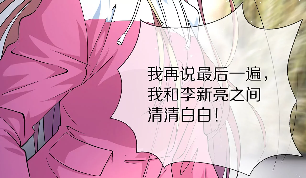 🍱盛少的浪漫攻略 第28话 只嫁给爱情 第11页