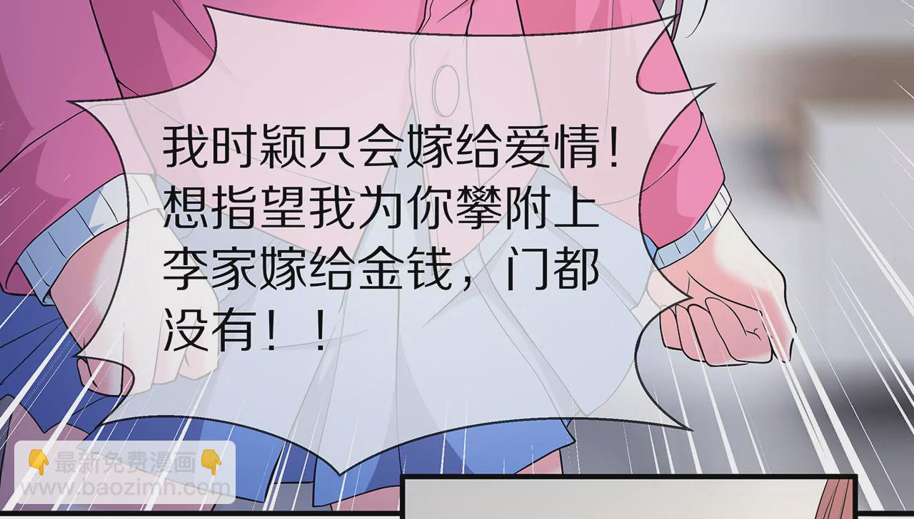 🍱盛少的浪漫攻略 第28话 只嫁给爱情 第12页