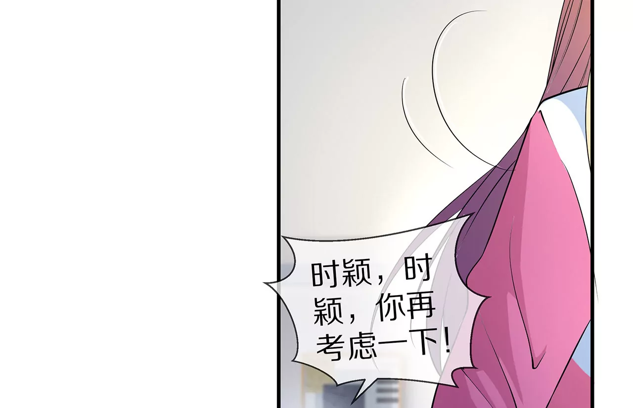 🍱盛少的浪漫攻略 第28话 只嫁给爱情 第13页