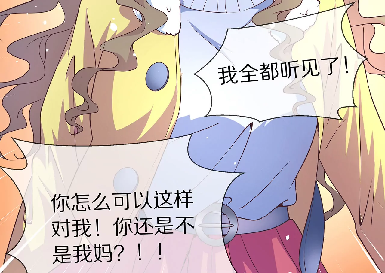 🍱盛少的浪漫攻略 第28话 只嫁给爱情 第21页