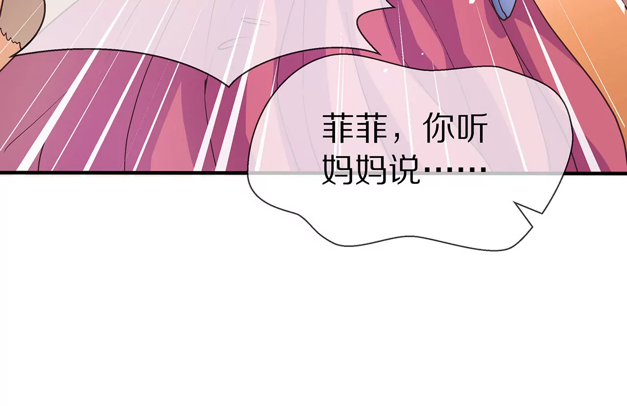 🍱盛少的浪漫攻略 第28话 只嫁给爱情 第22页