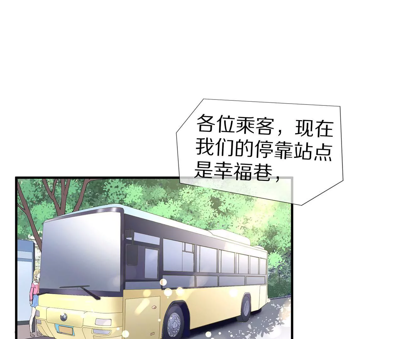 🍱盛少的浪漫攻略 第28话 只嫁给爱情 第27页