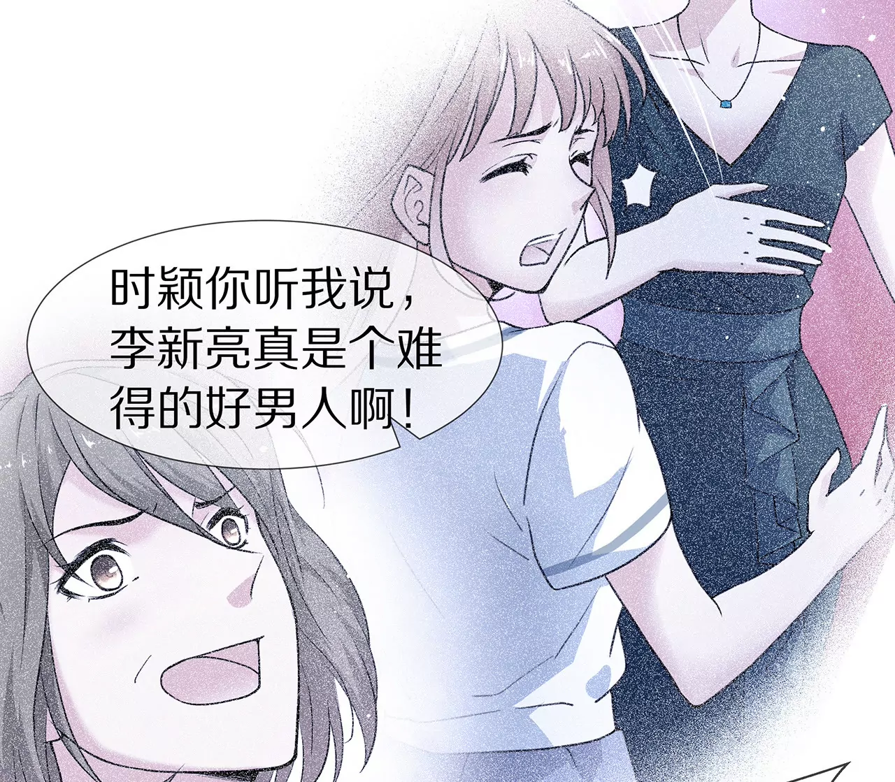 🍱盛少的浪漫攻略 第28话 只嫁给爱情 第32页