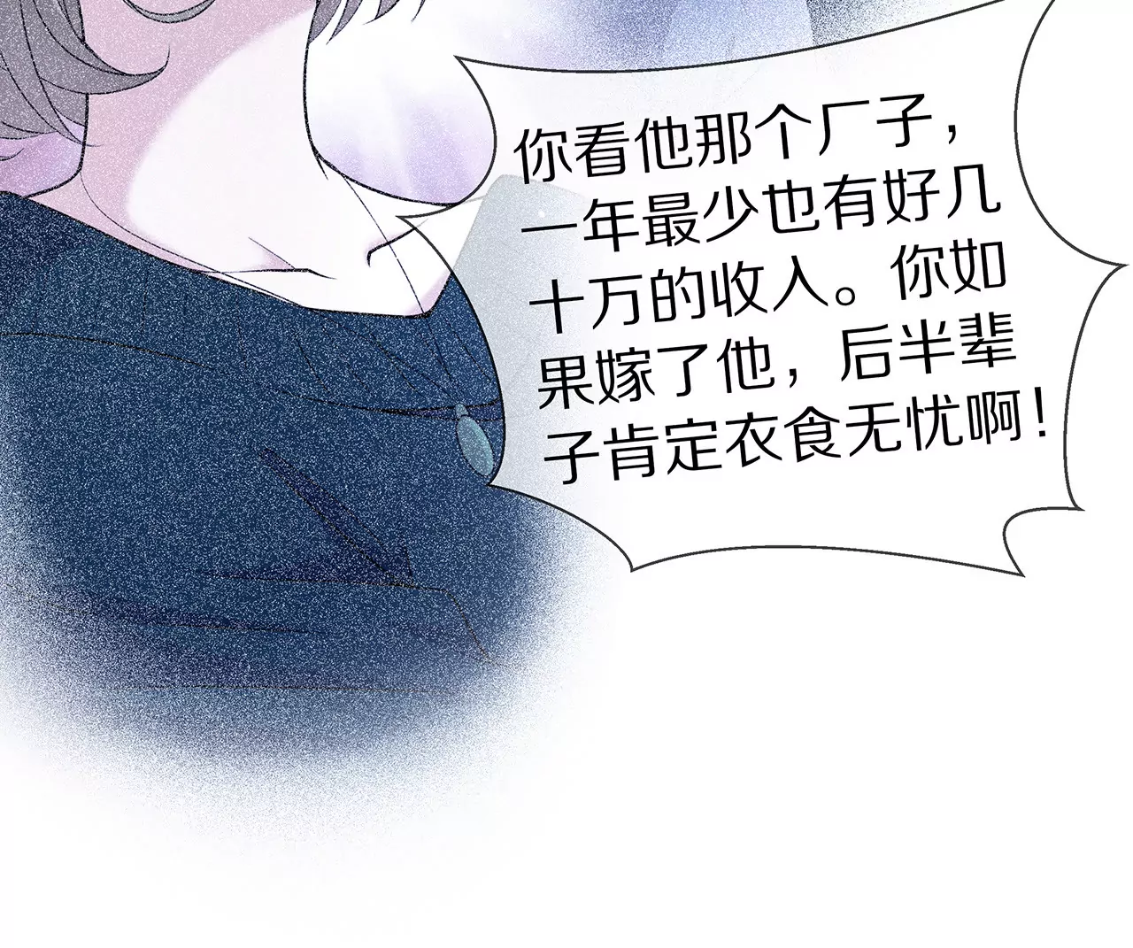 🍱盛少的浪漫攻略 第28话 只嫁给爱情 第33页