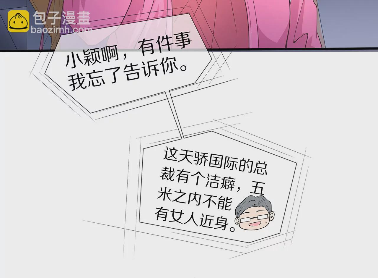 🍱盛少的浪漫攻略 第28话 只嫁给爱情 第39页