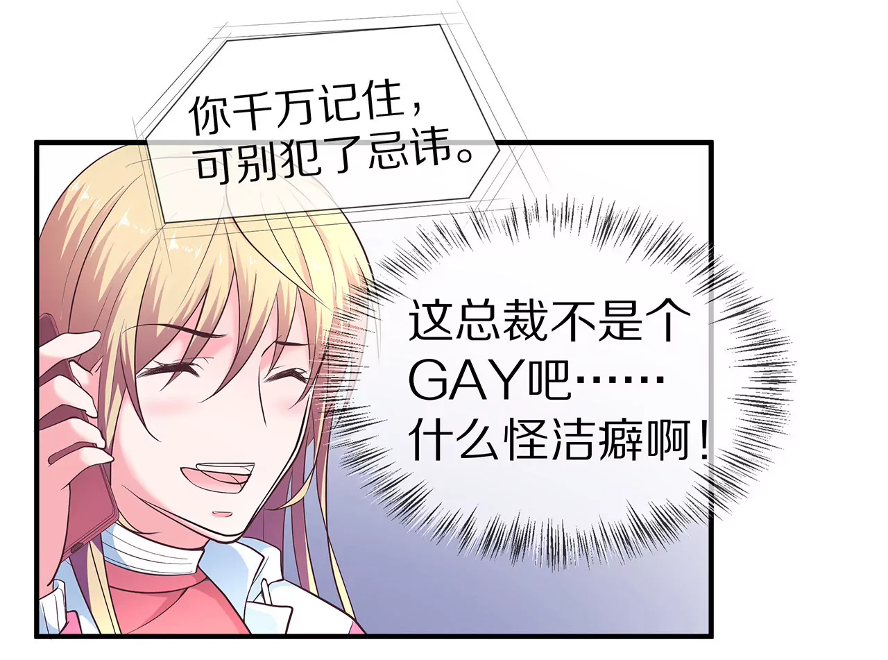 🍱盛少的浪漫攻略 第28话 只嫁给爱情 第40页