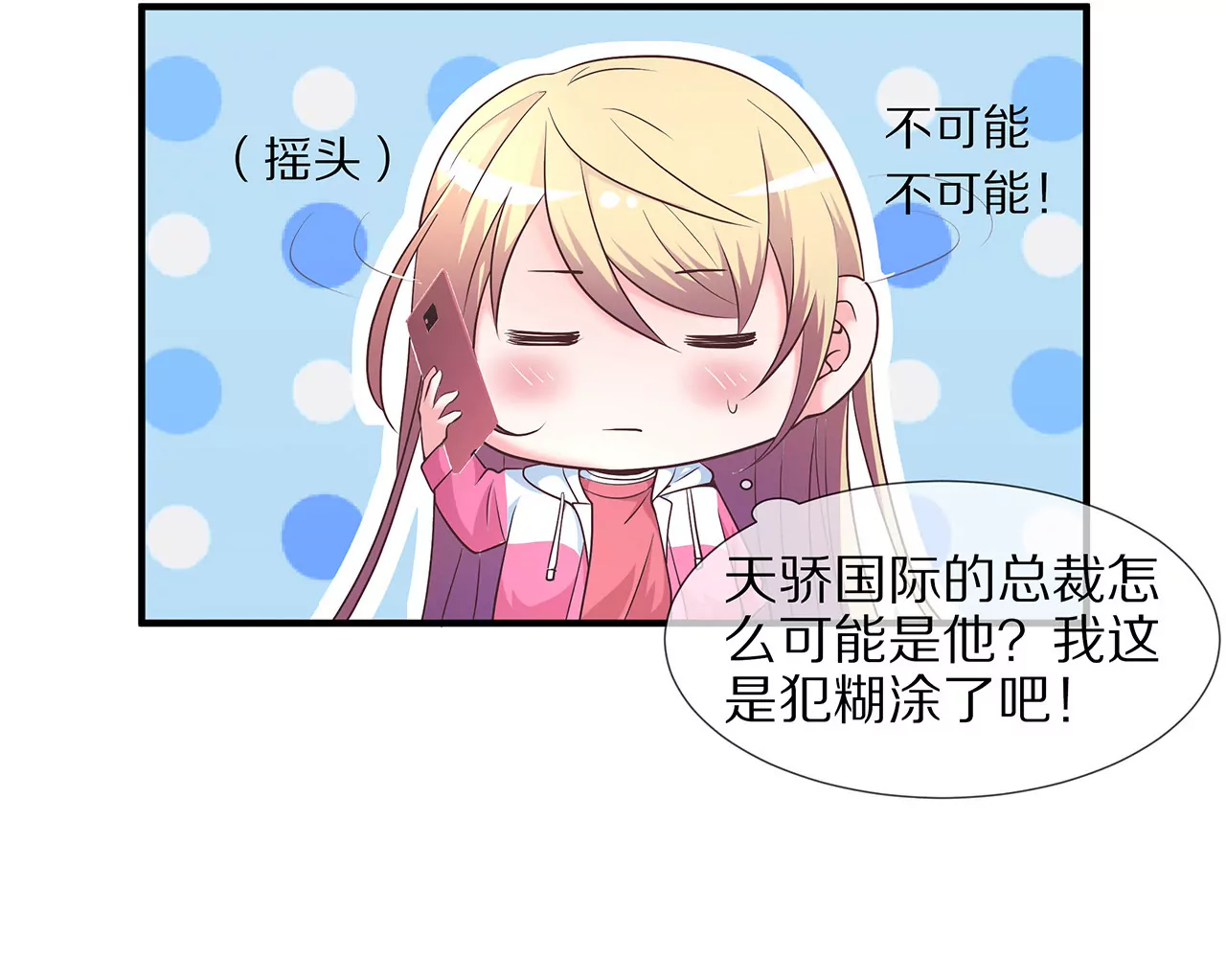 🍱盛少的浪漫攻略 第28话 只嫁给爱情 第46页
