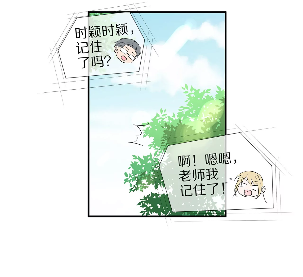 🍱盛少的浪漫攻略 第28话 只嫁给爱情 第47页