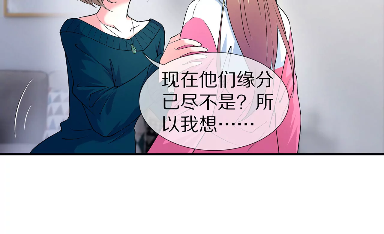 🍱盛少的浪漫攻略 第28话 只嫁给爱情 第5页