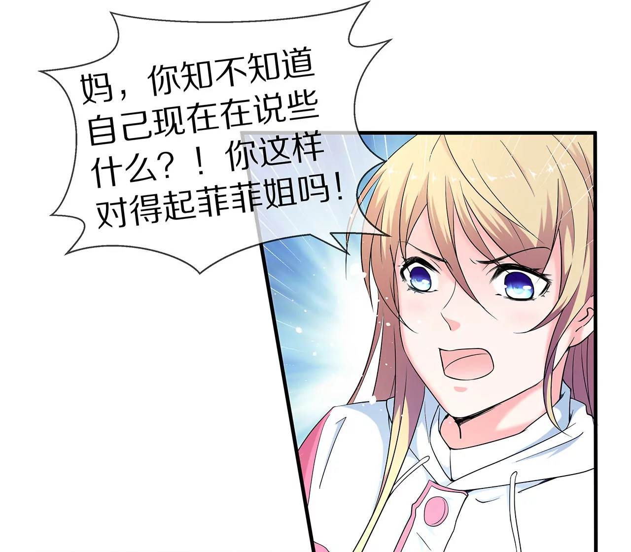 🍱盛少的浪漫攻略 第28话 只嫁给爱情 第6页