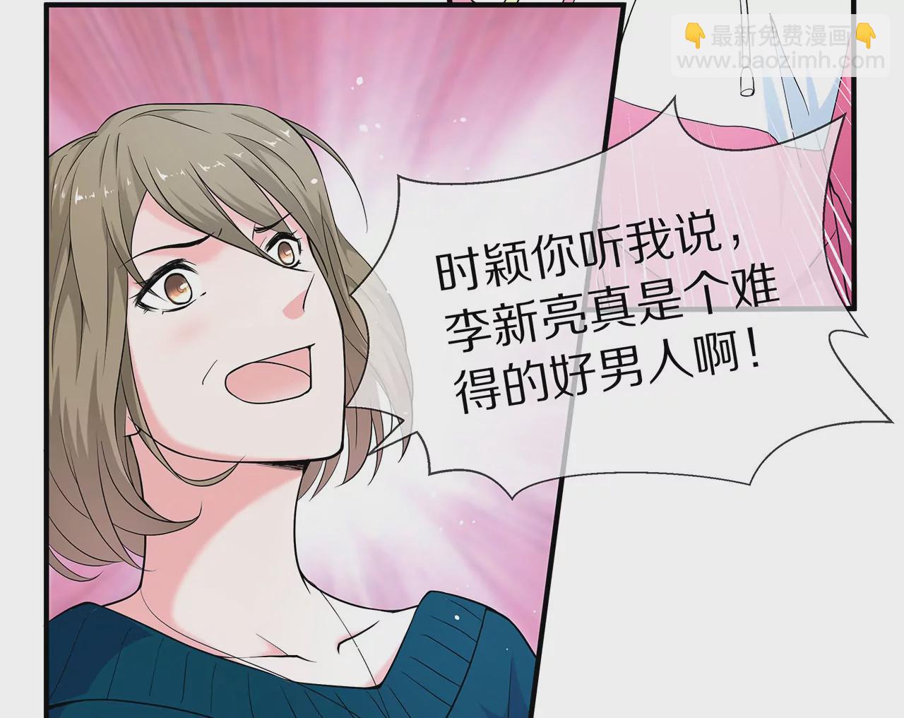 🍱盛少的浪漫攻略 第28话 只嫁给爱情 第7页