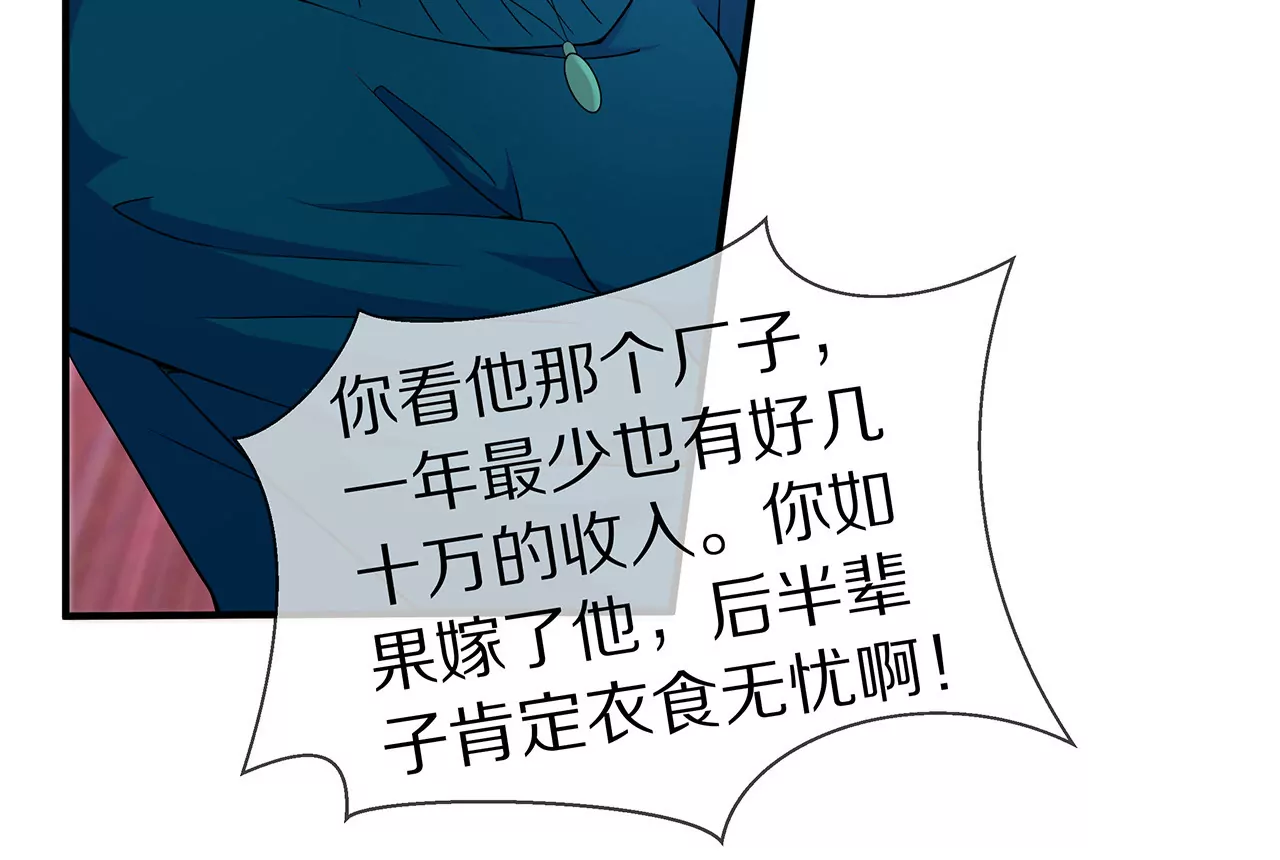 🍱盛少的浪漫攻略 第28话 只嫁给爱情 第8页