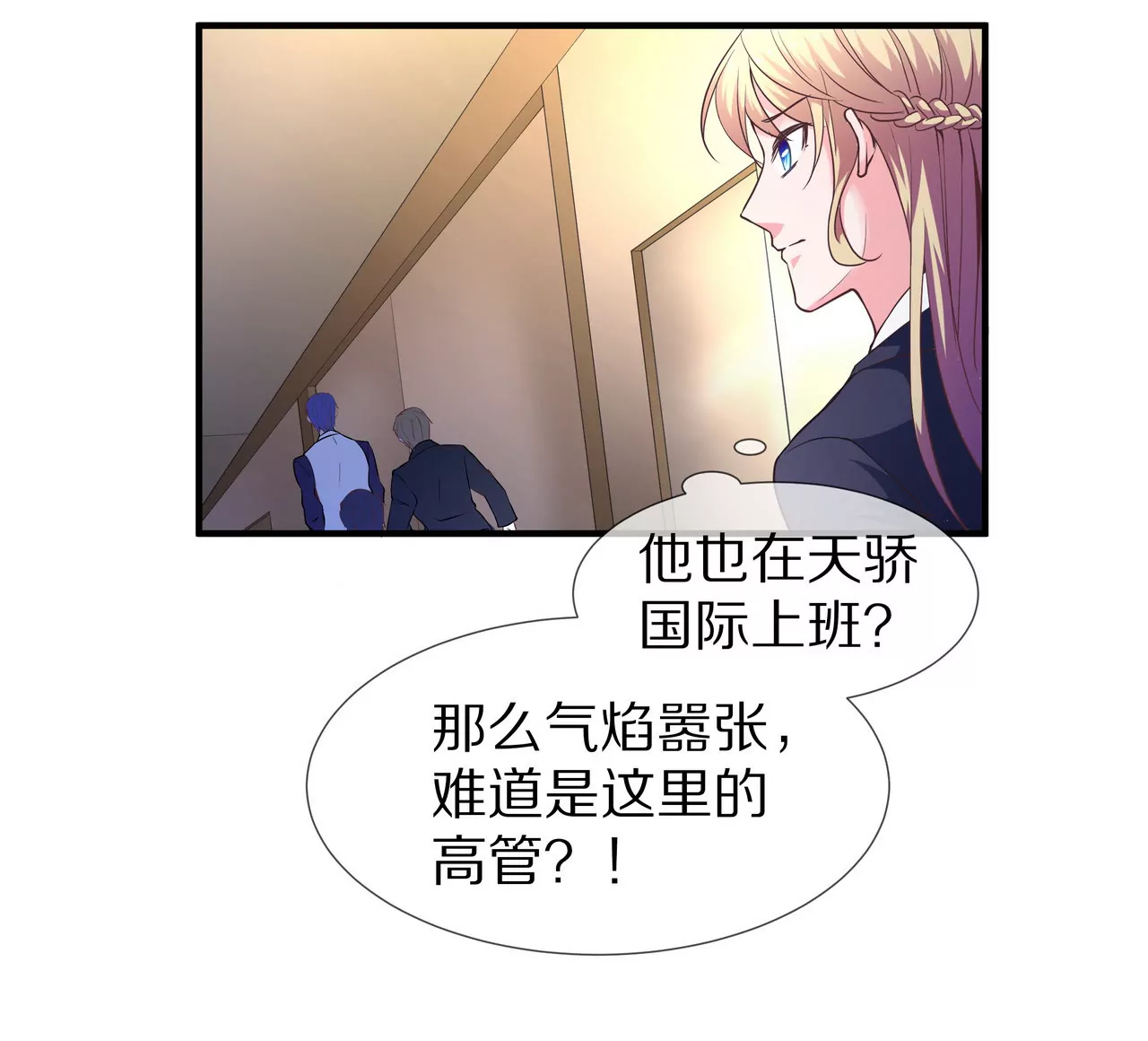 🍱盛少的浪漫攻略 第31话 只对你有耐心 第19页