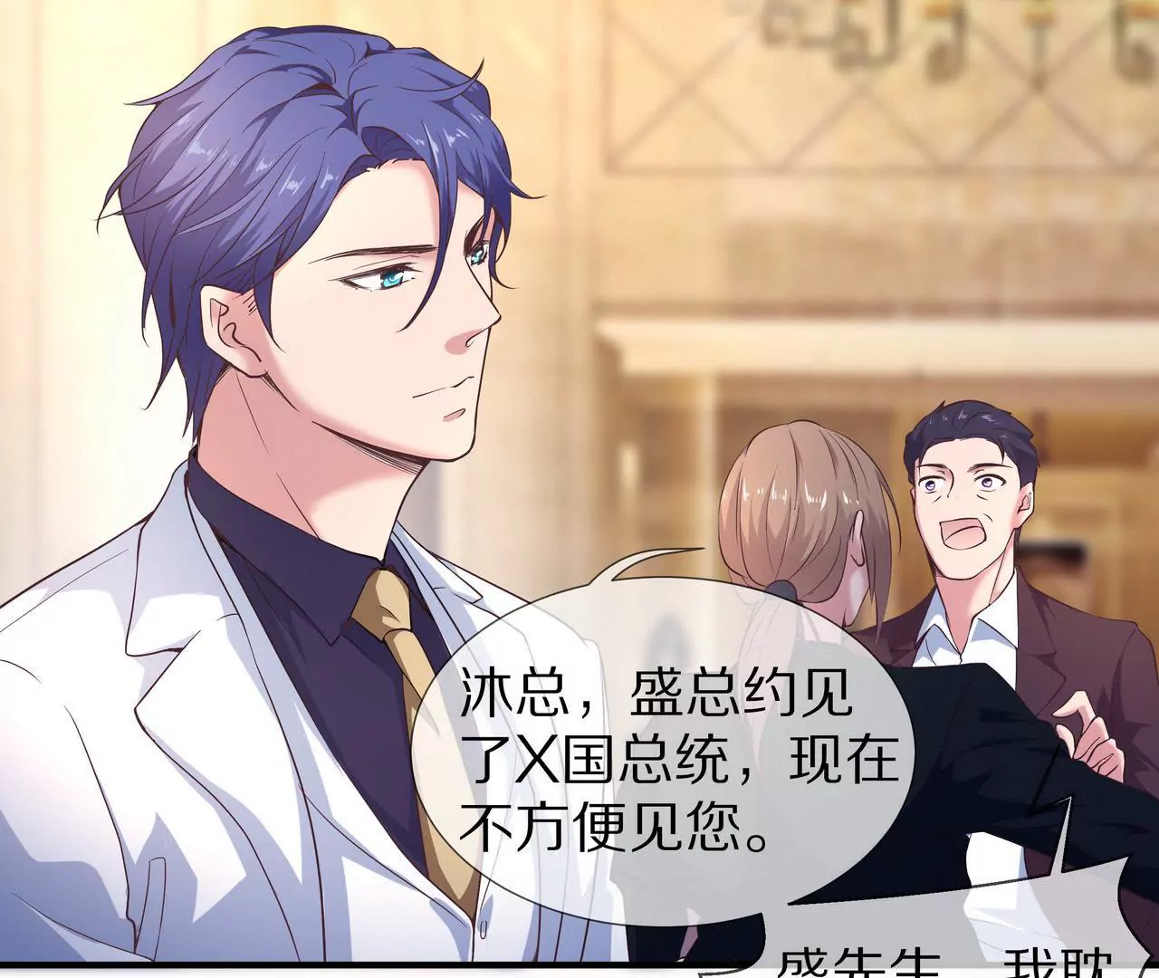 🍱盛少的浪漫攻略 第31话 只对你有耐心 第35页