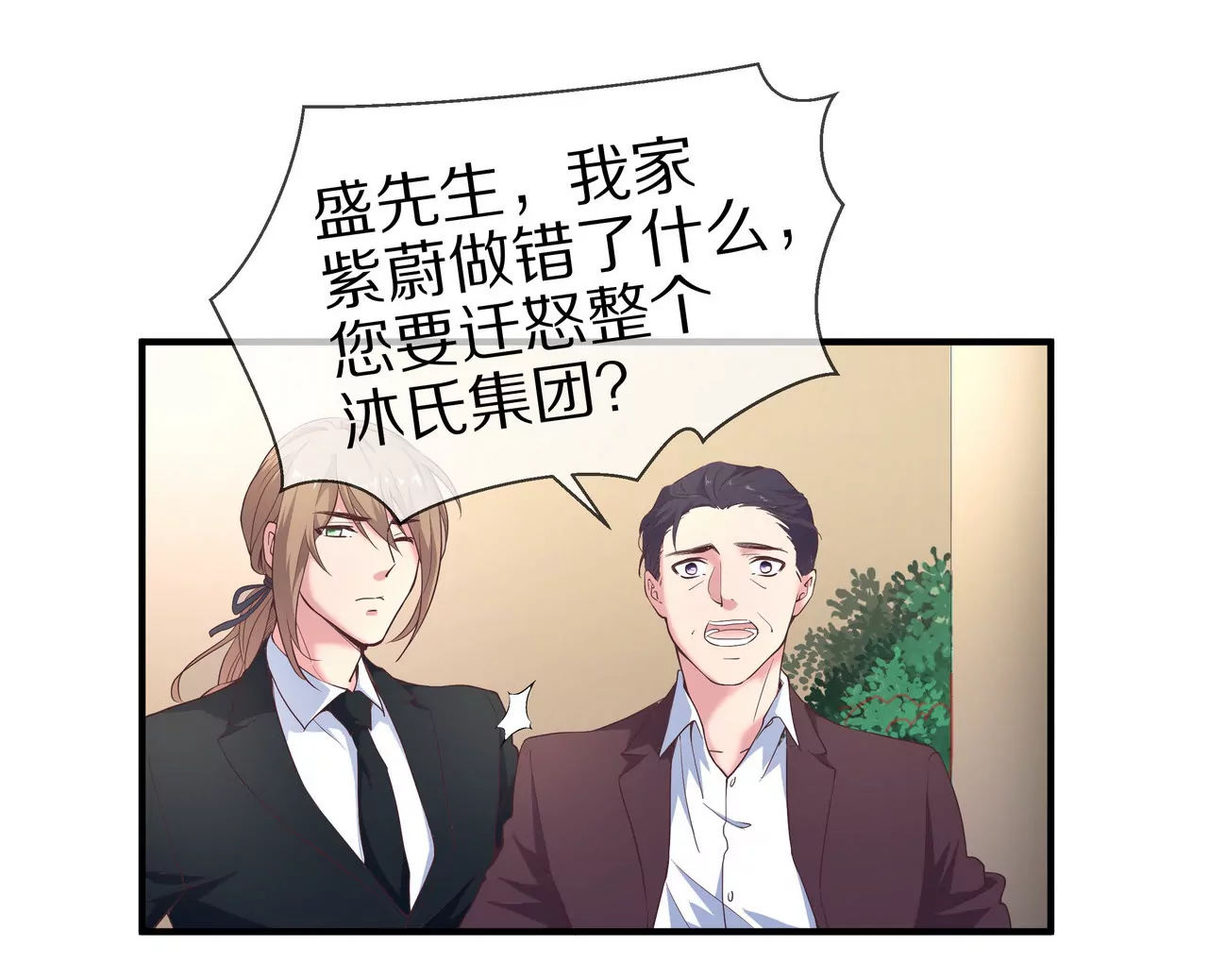🍱盛少的浪漫攻略 第31话 只对你有耐心 第38页