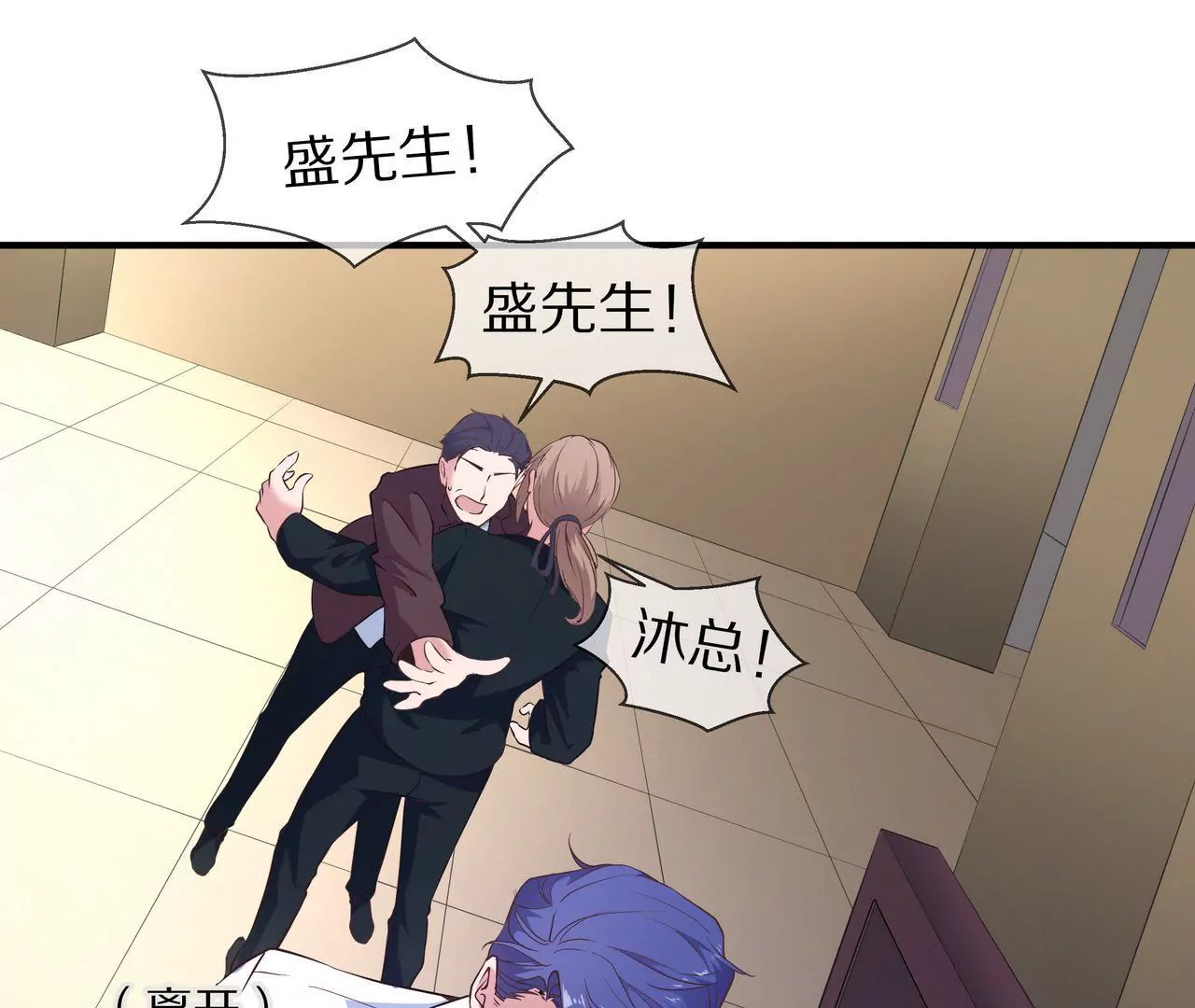 🍱盛少的浪漫攻略 第31话 只对你有耐心 第43页