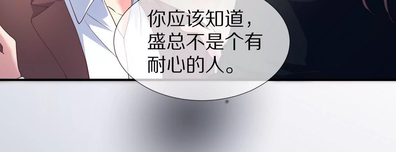 🍱盛少的浪漫攻略 第31话 只对你有耐心 第46页