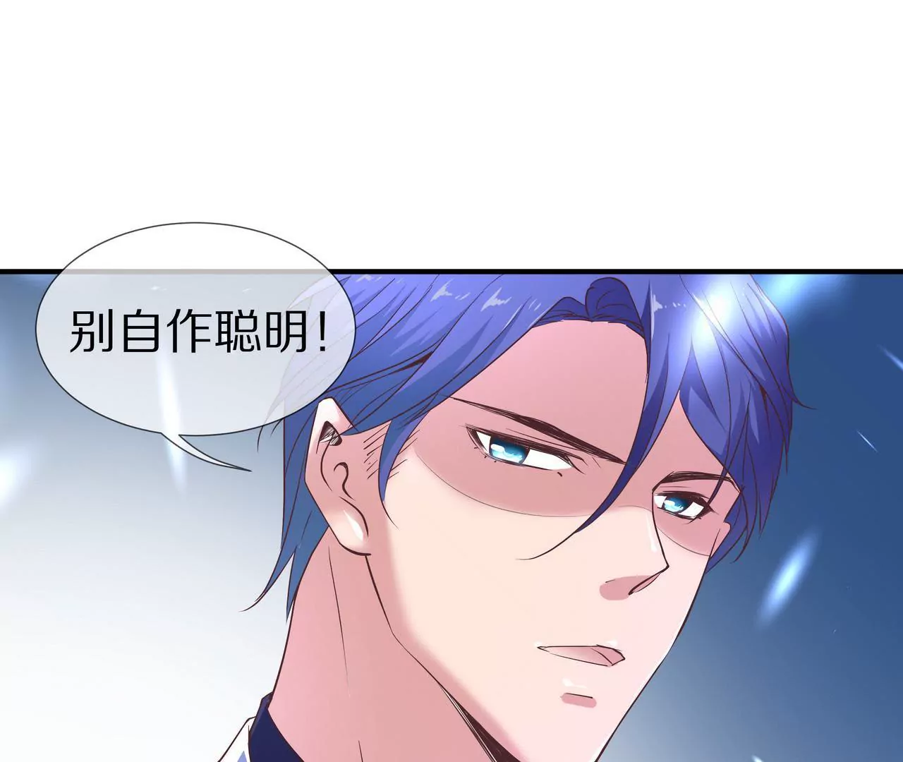 🍱盛少的浪漫攻略 第31话 只对你有耐心 第6页