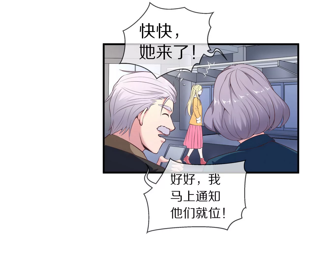 🍱盛少的浪漫攻略 第35话 奶奶耍了小心机 第15页