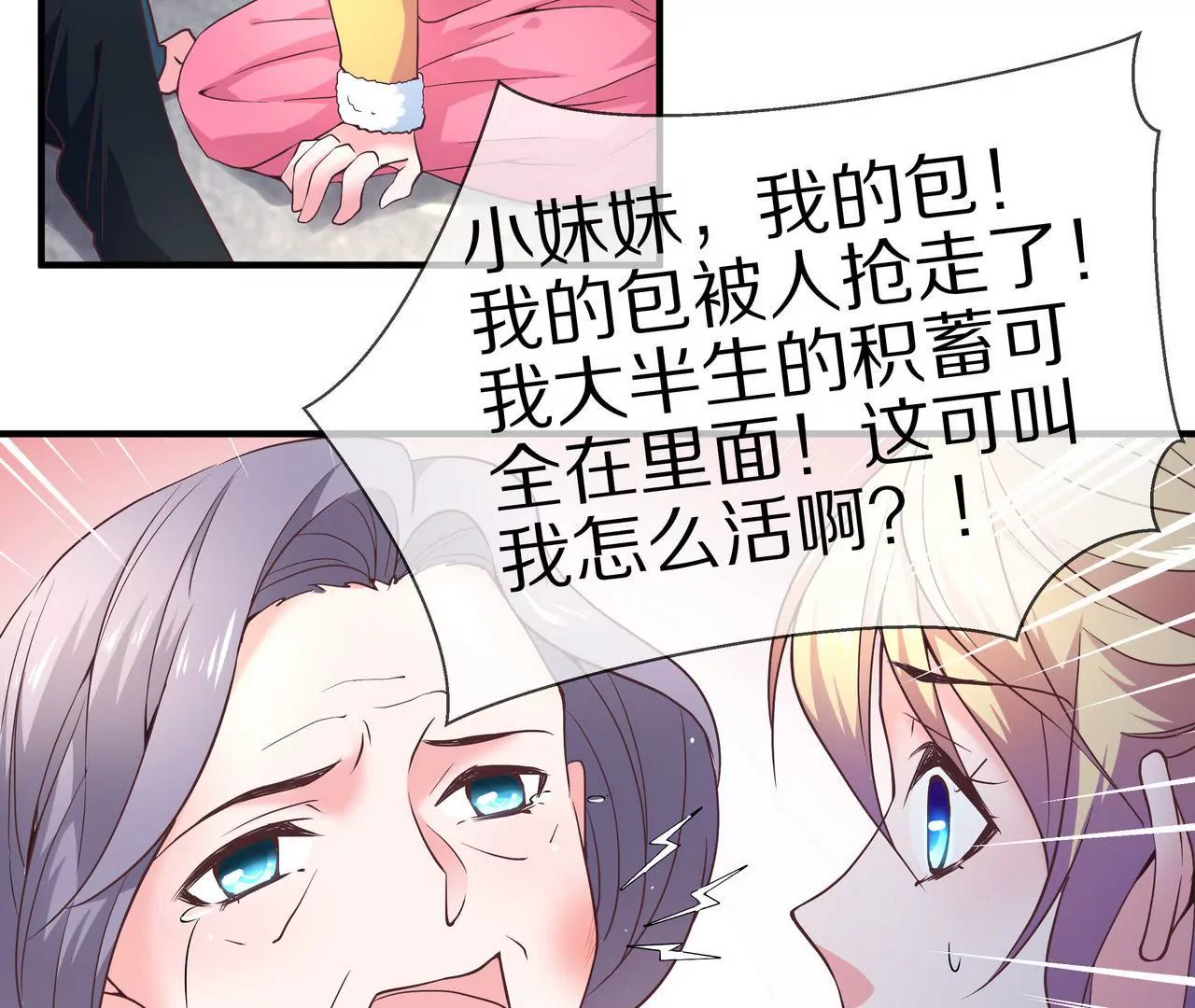 🍱盛少的浪漫攻略 第35话 奶奶耍了小心机 第25页