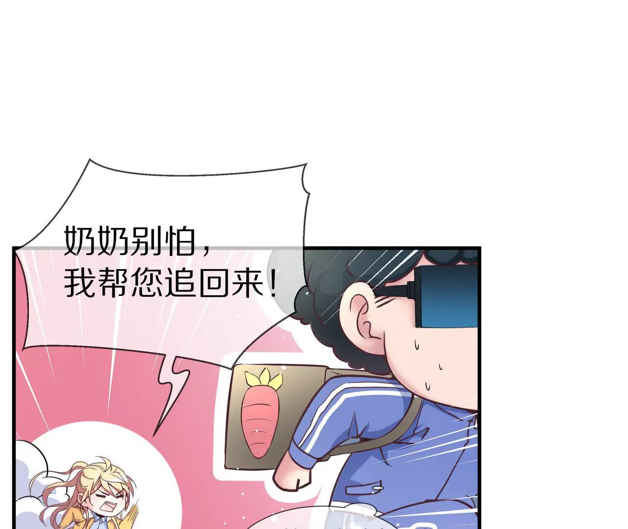 🍱盛少的浪漫攻略 第35话 奶奶耍了小心机 第29页