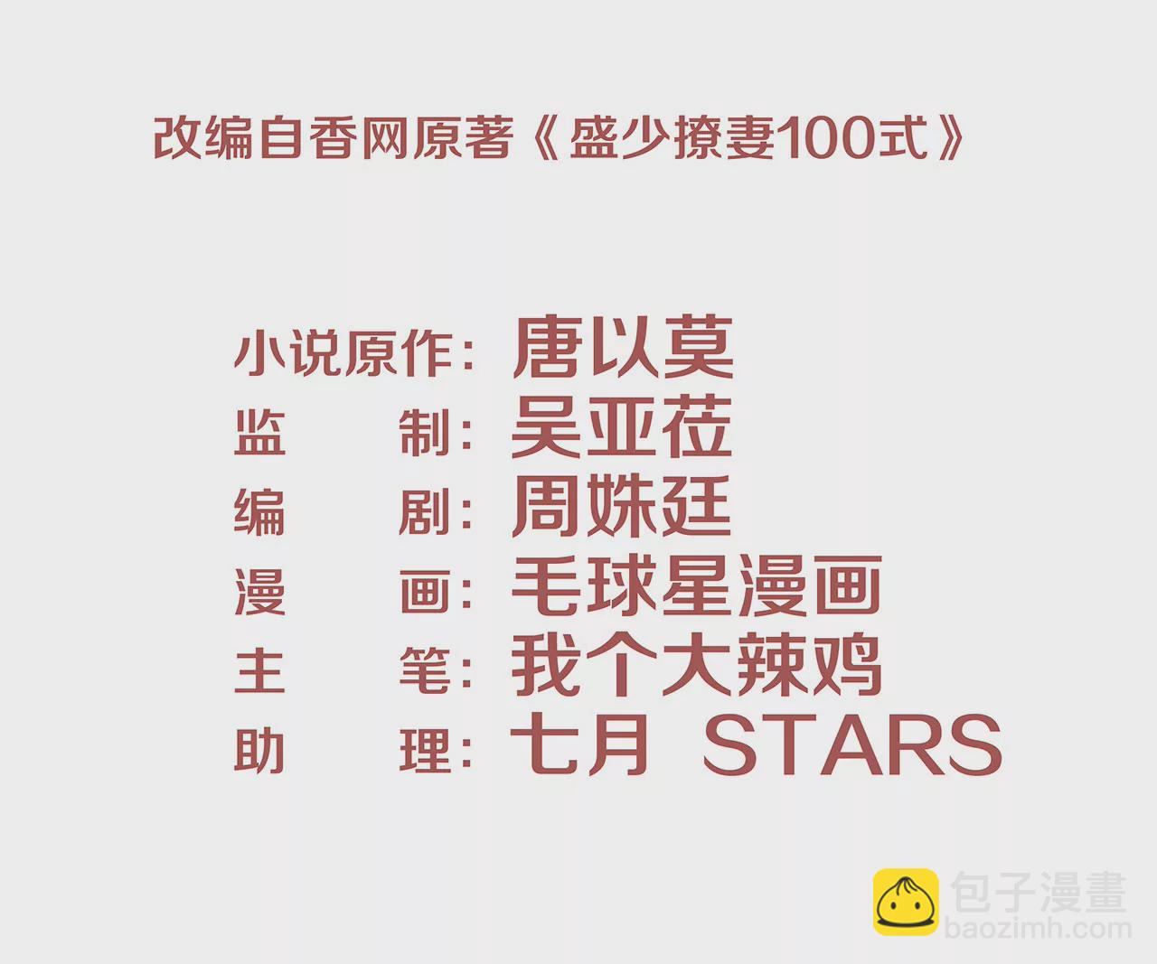 🍱盛少的浪漫攻略 第35话 奶奶耍了小心机 第3页
