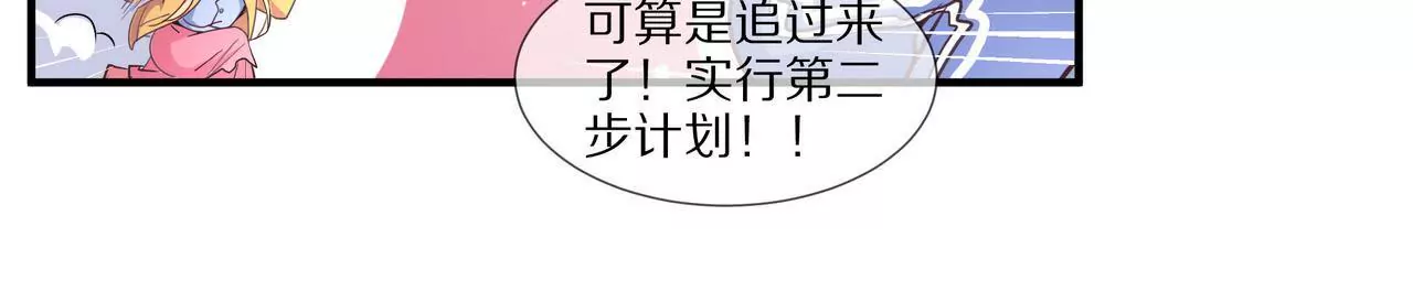 🍱盛少的浪漫攻略 第35话 奶奶耍了小心机 第30页
