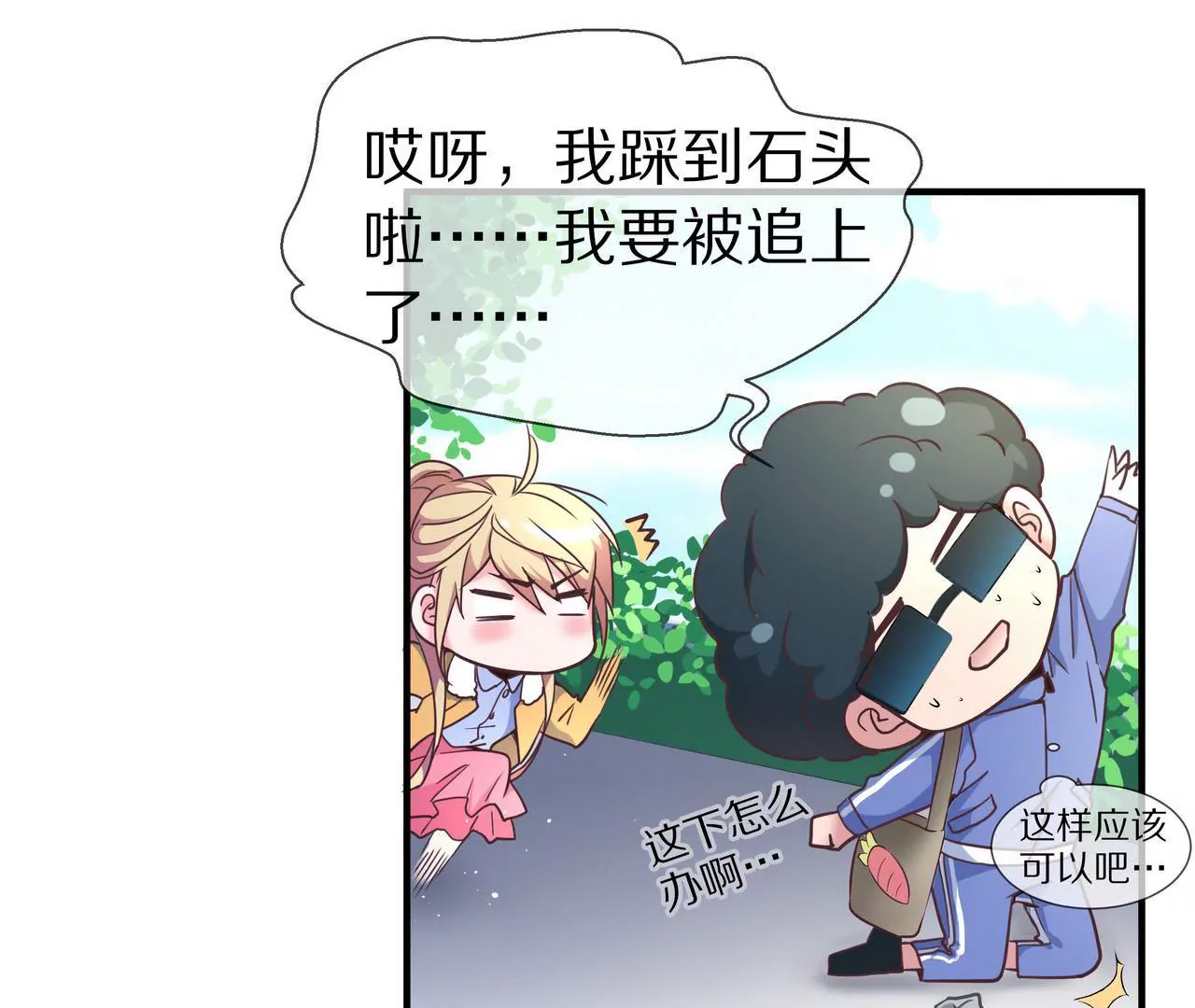 🍱盛少的浪漫攻略 第35话 奶奶耍了小心机 第32页