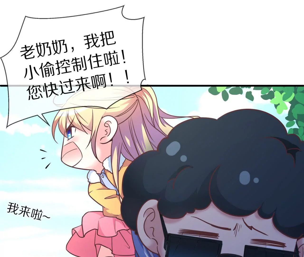 🍱盛少的浪漫攻略 第35话 奶奶耍了小心机 第34页
