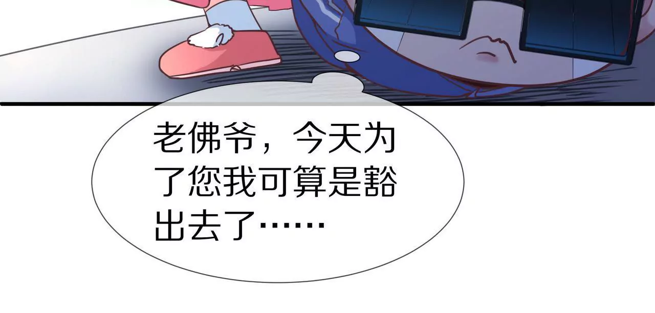 🍱盛少的浪漫攻略 第35话 奶奶耍了小心机 第35页