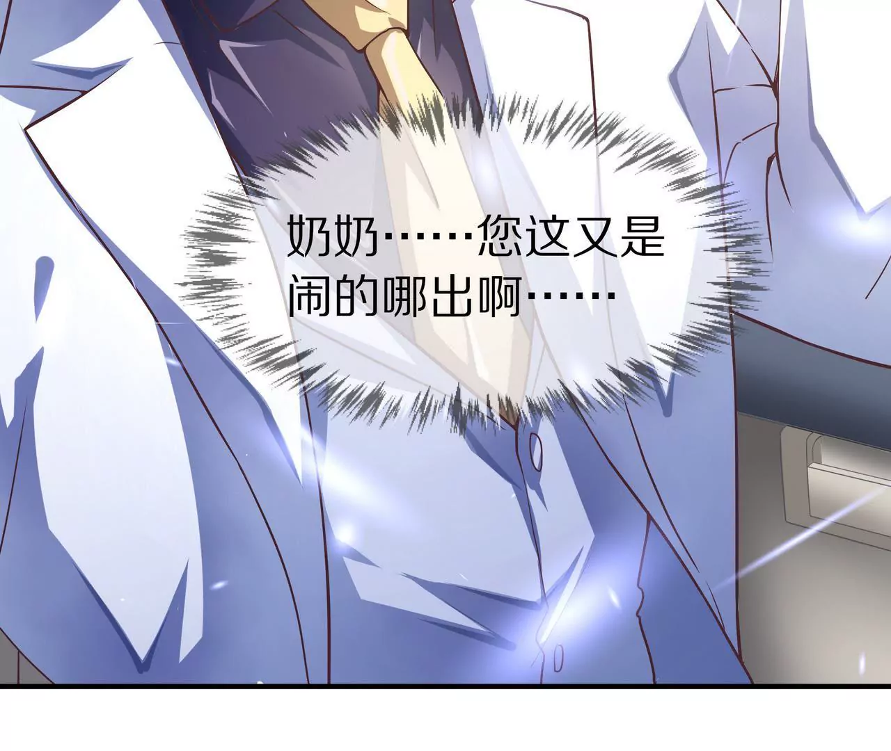 🍱盛少的浪漫攻略 第35话 奶奶耍了小心机 第38页