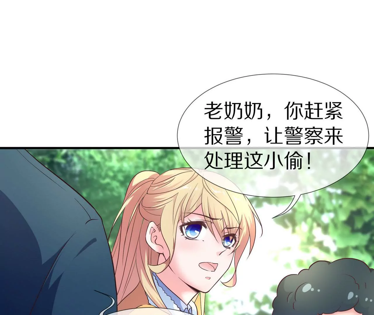 🍱盛少的浪漫攻略 第35话 奶奶耍了小心机 第42页