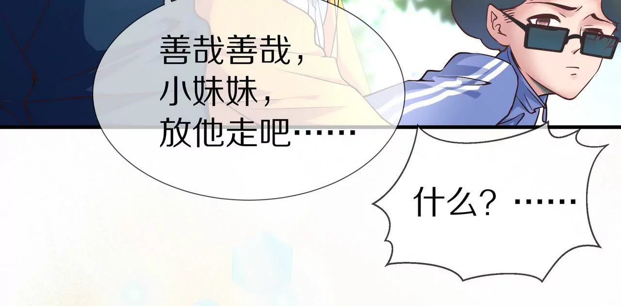 🍱盛少的浪漫攻略 第35话 奶奶耍了小心机 第43页