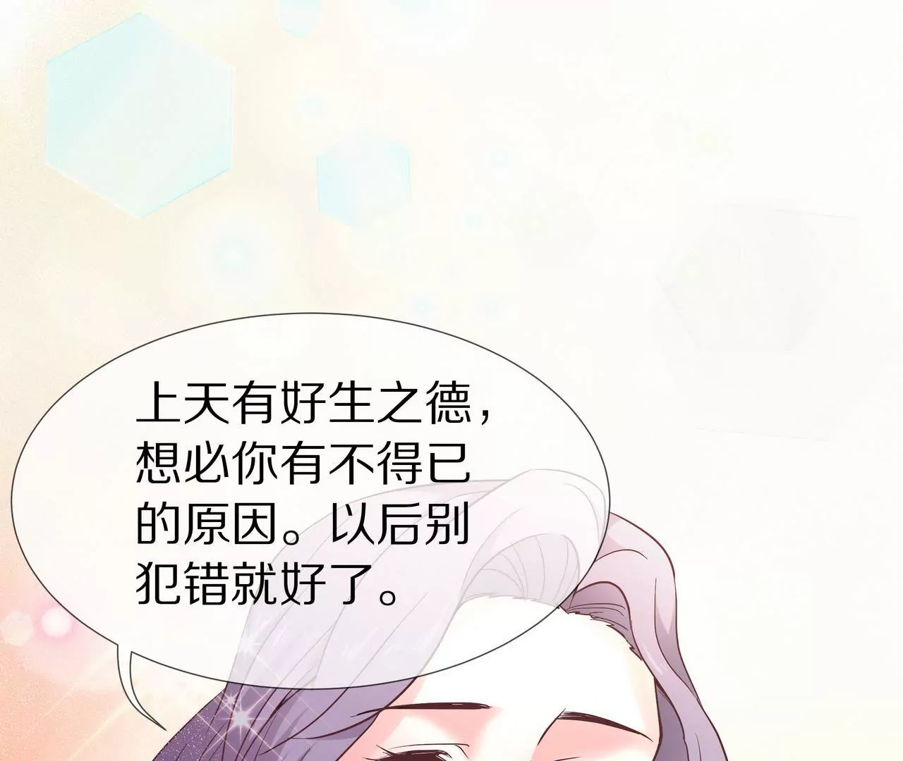 🍱盛少的浪漫攻略 第35话 奶奶耍了小心机 第44页