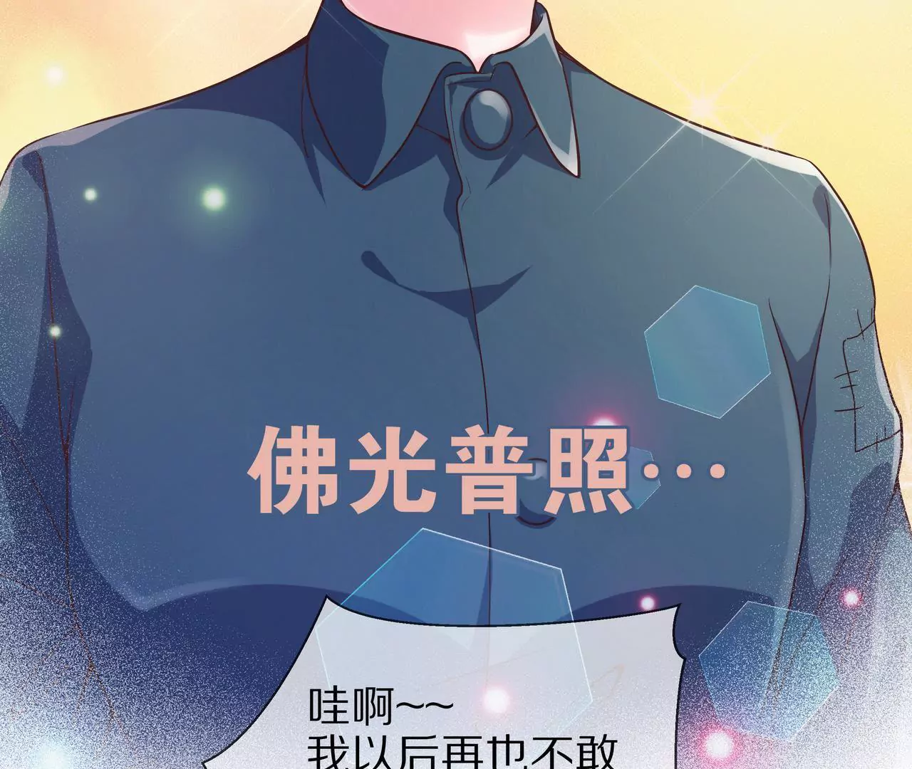 🍱盛少的浪漫攻略 第35话 奶奶耍了小心机 第46页