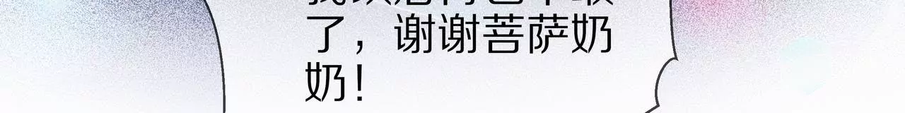 🍱盛少的浪漫攻略 第35话 奶奶耍了小心机 第47页