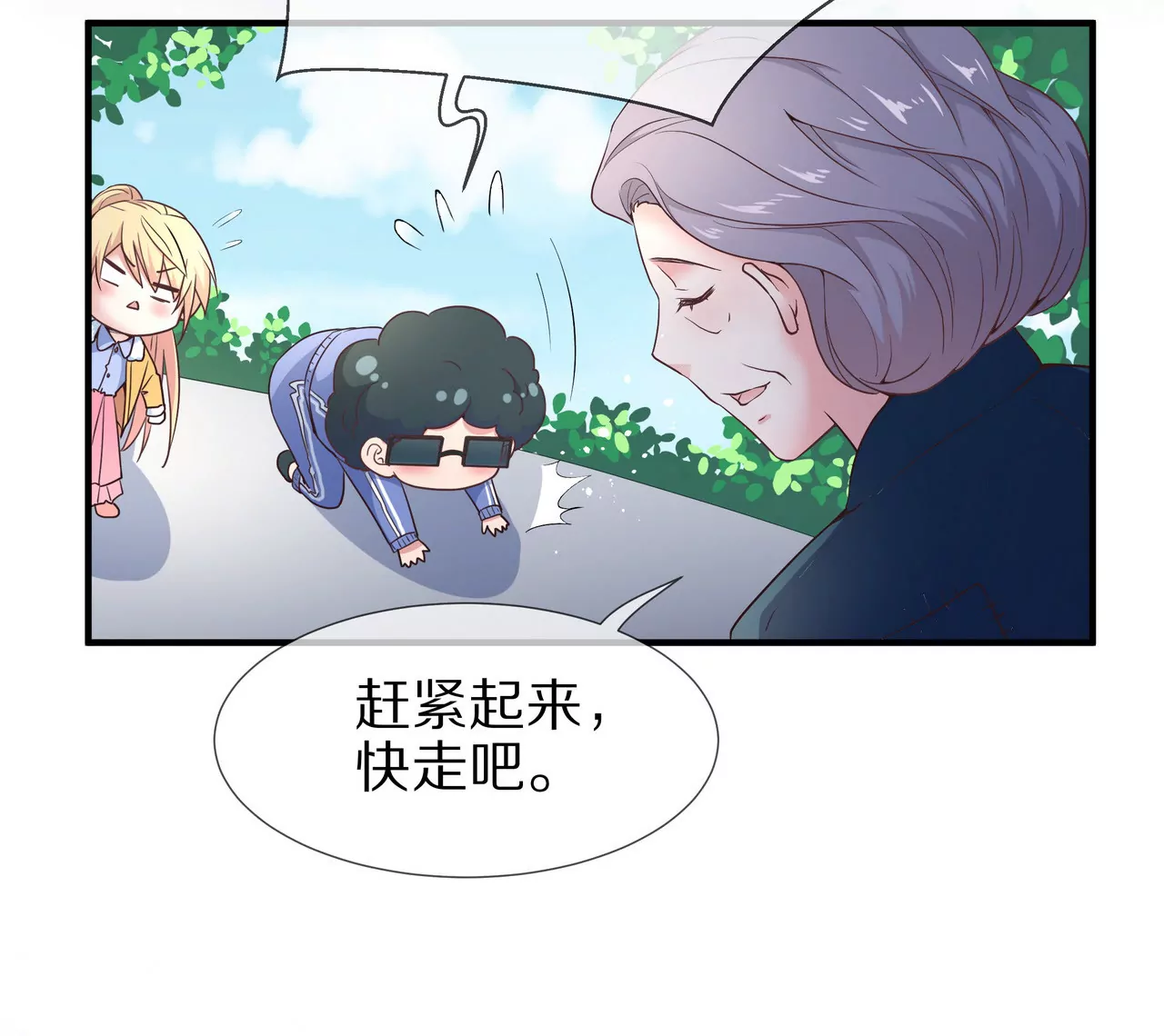 🍱盛少的浪漫攻略 第35话 奶奶耍了小心机 第48页