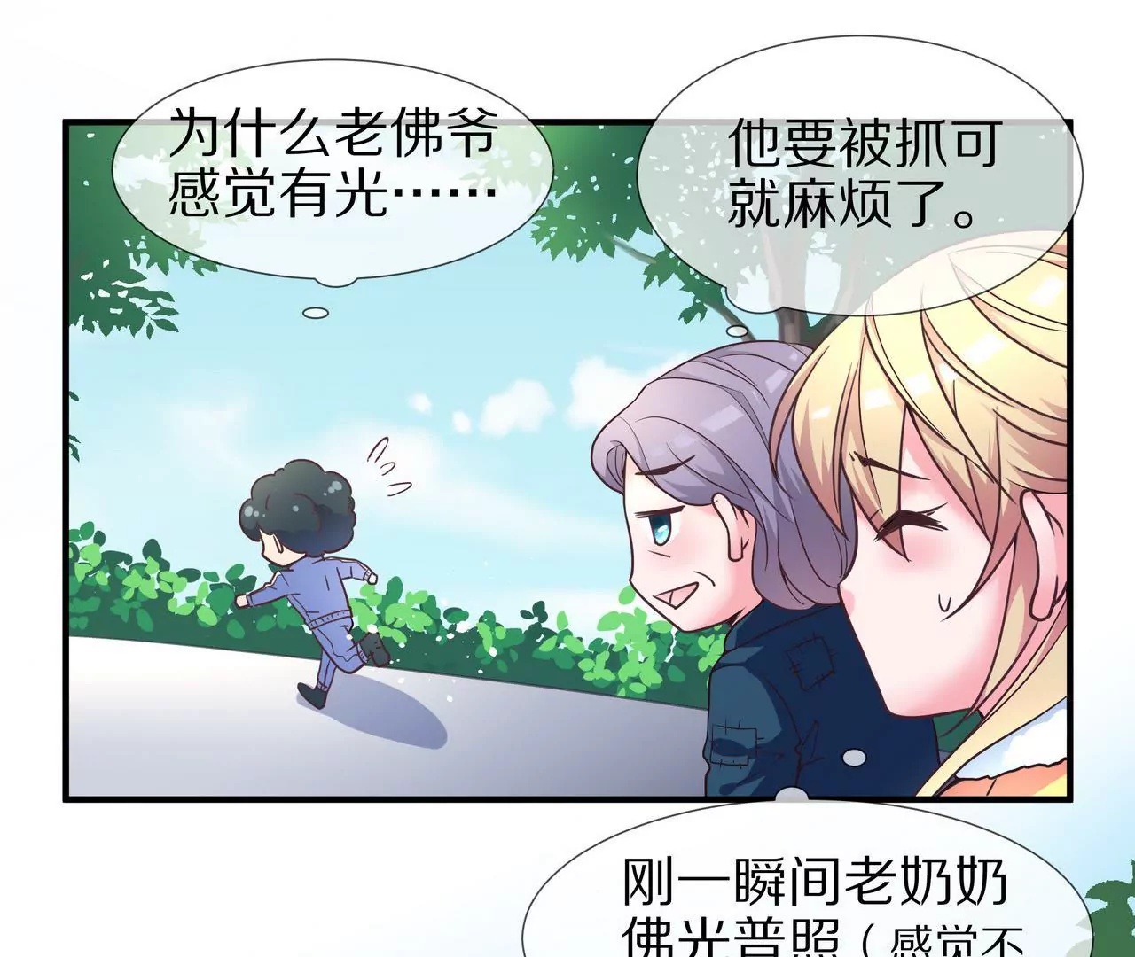🍱盛少的浪漫攻略 第35话 奶奶耍了小心机 第49页