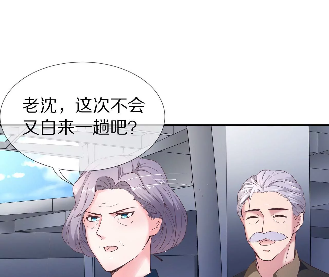 🍱盛少的浪漫攻略 第35话 奶奶耍了小心机 第6页