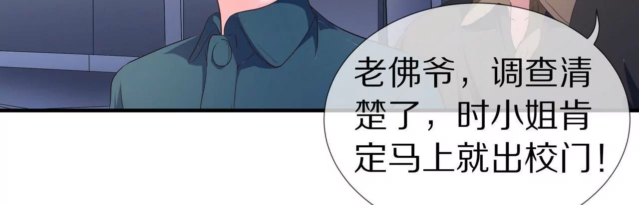 🍱盛少的浪漫攻略 第35话 奶奶耍了小心机 第7页
