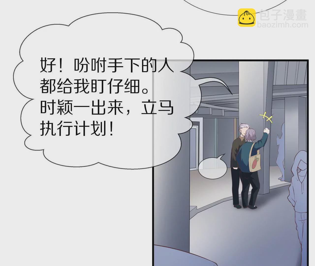 🍱盛少的浪漫攻略 第35话 奶奶耍了小心机 第8页