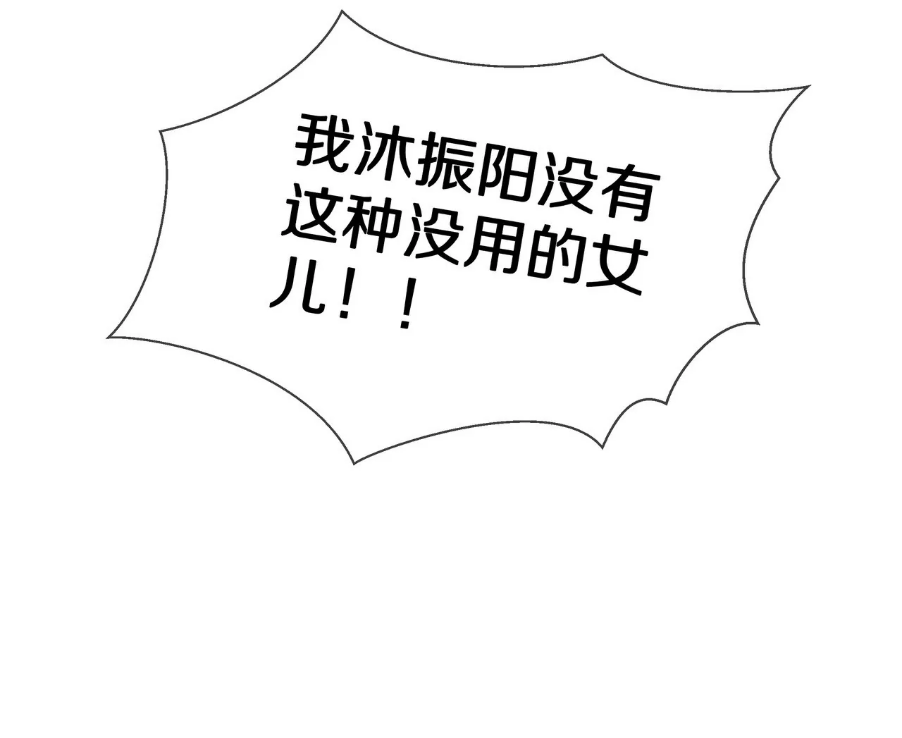 🍱盛少的浪漫攻略 第37话 不想再见到你 第10页