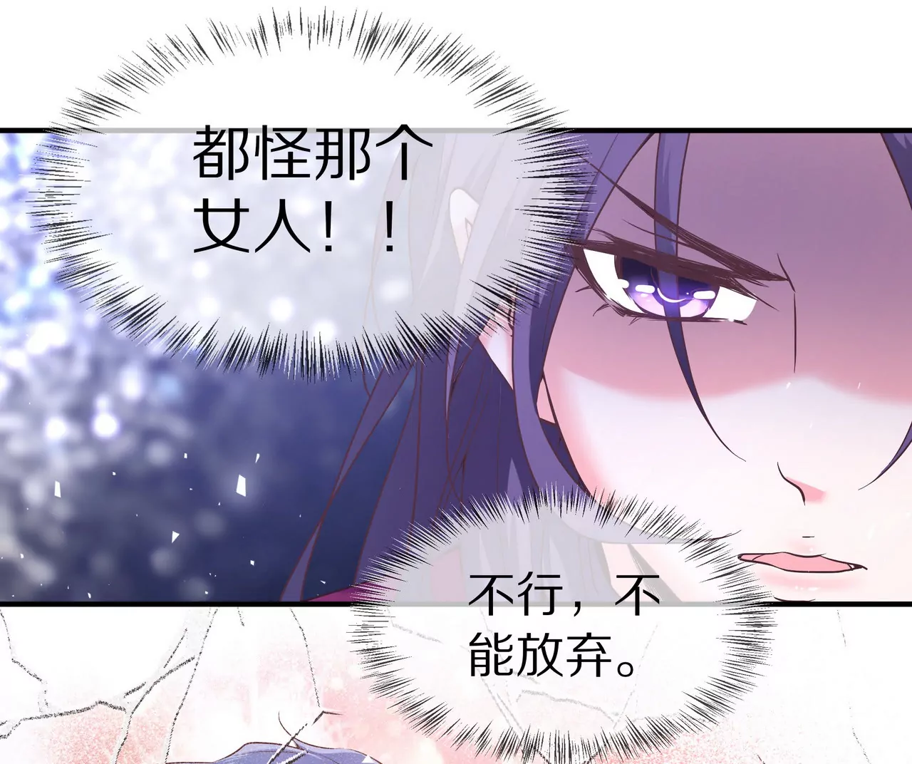 🍱盛少的浪漫攻略 第37话 不想再见到你 第20页