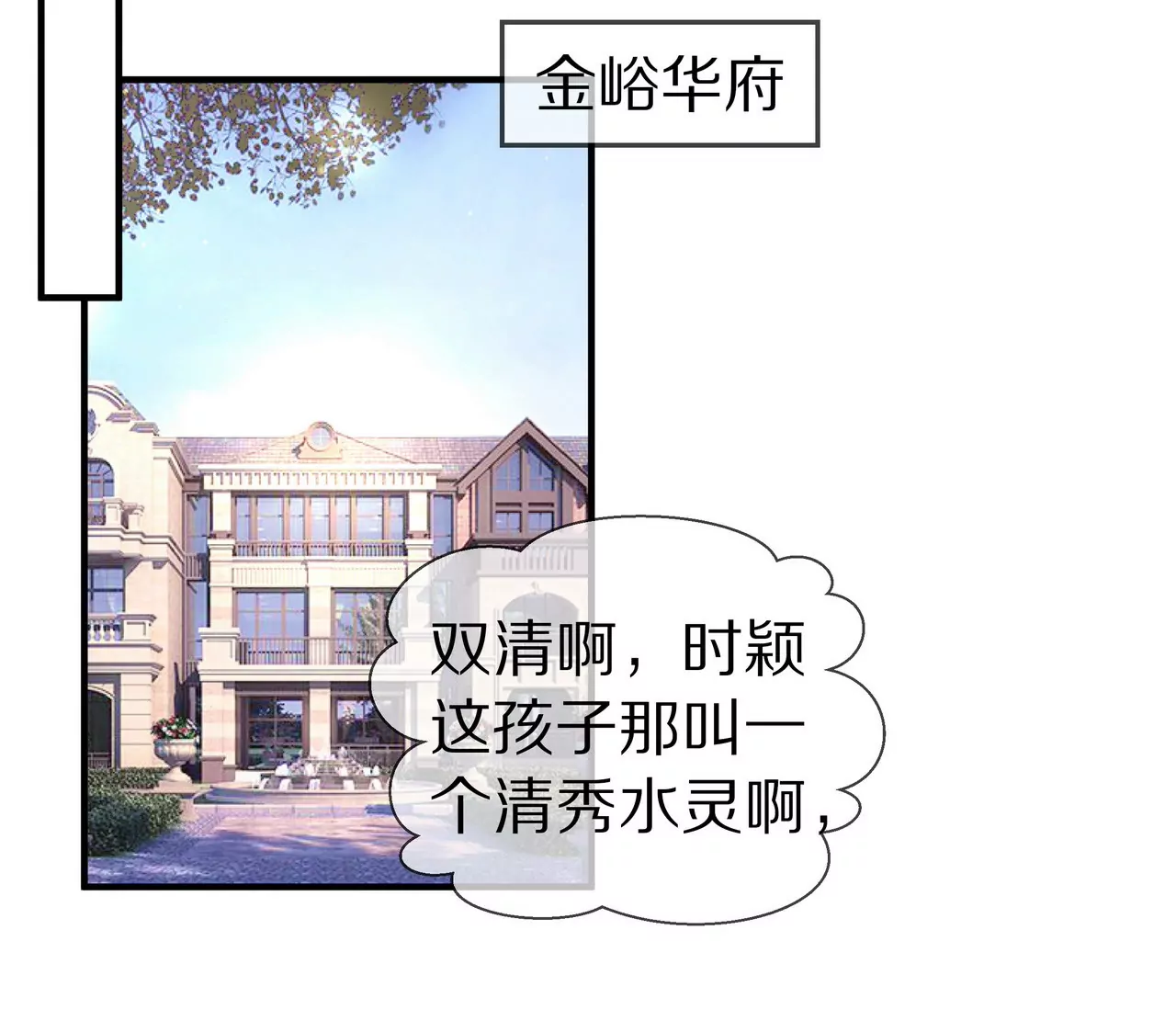 🍱盛少的浪漫攻略 第37话 不想再见到你 第24页