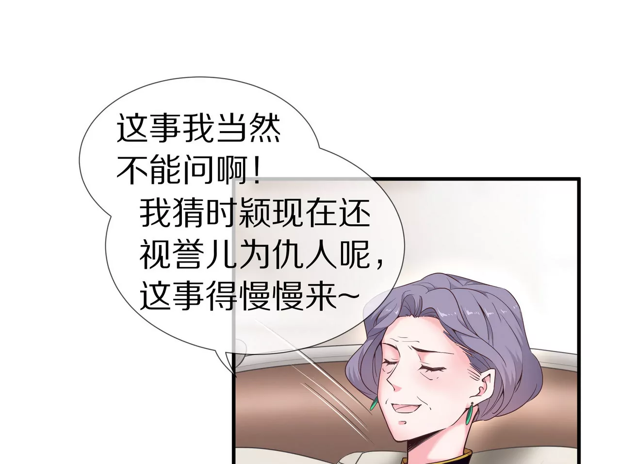 🍱盛少的浪漫攻略 第37话 不想再见到你 第27页