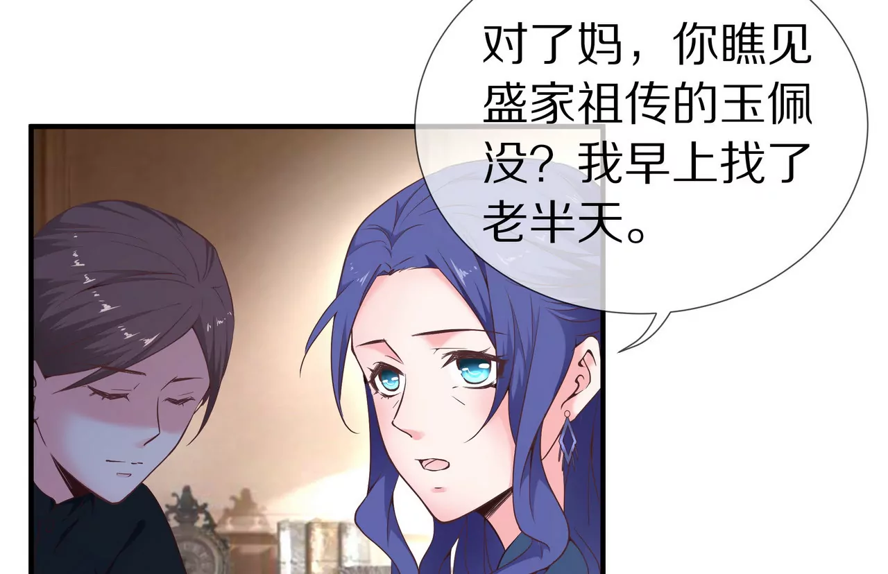 🍱盛少的浪漫攻略 第37话 不想再见到你 第29页