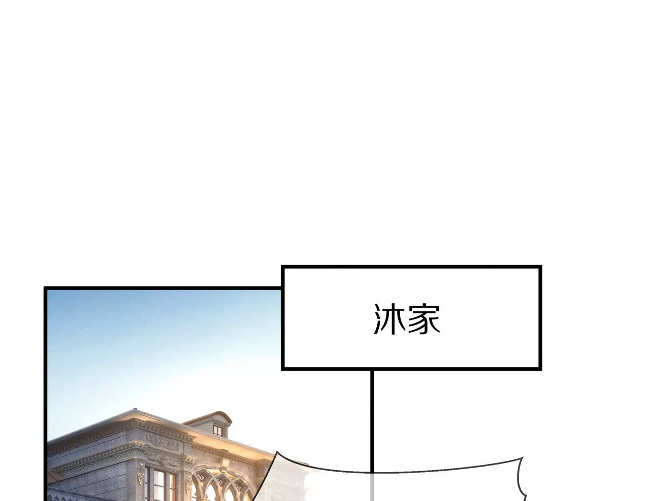 🍱盛少的浪漫攻略 第37话 不想再见到你 第4页