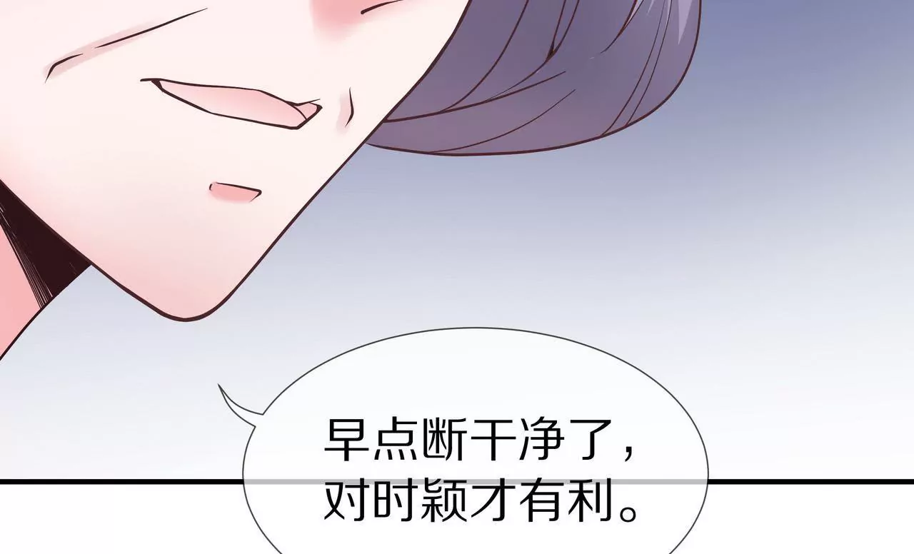 🍱盛少的浪漫攻略 第37话 不想再见到你 第46页