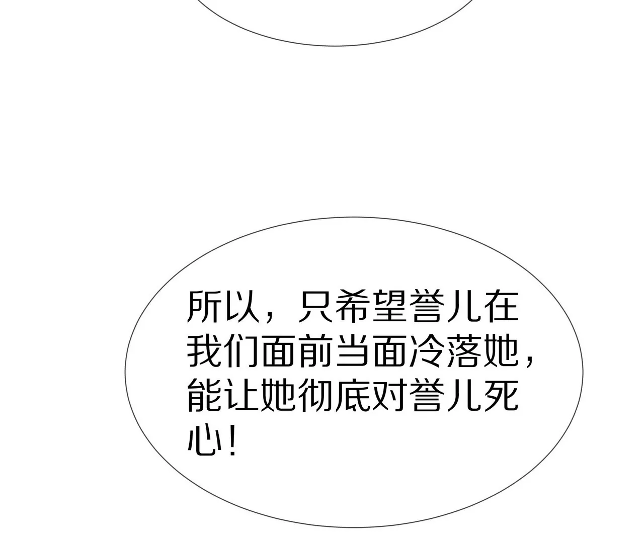 🍱盛少的浪漫攻略 第37话 不想再见到你 第47页